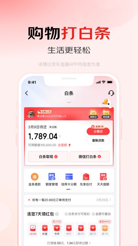 京东金融app官方免费