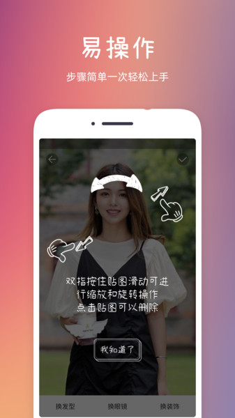 发型秀秀app官方版