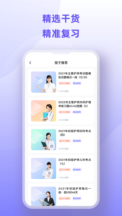 护士资格证考试题库客户端