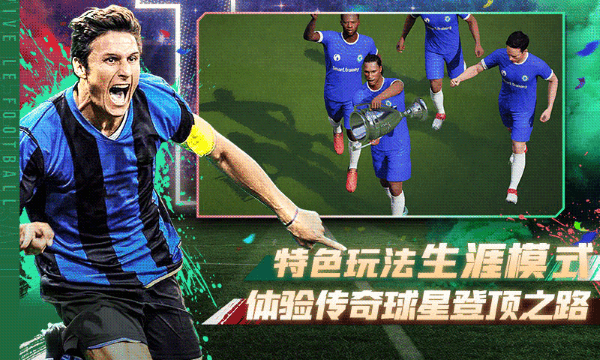 绿茵信仰游戏最新版