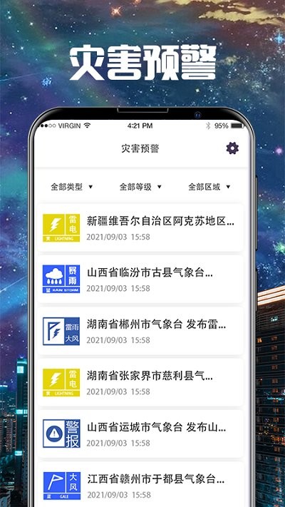 卫星雷达气象地图app(卫星云图导航)