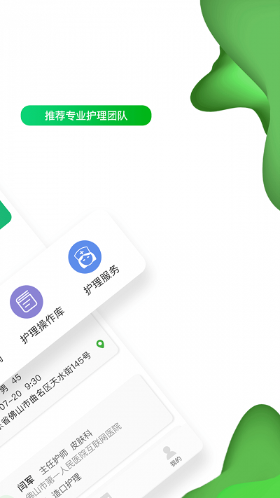 佛山市一医院互联网医院app最新版