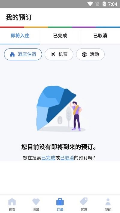 Agoda安可达使用教程