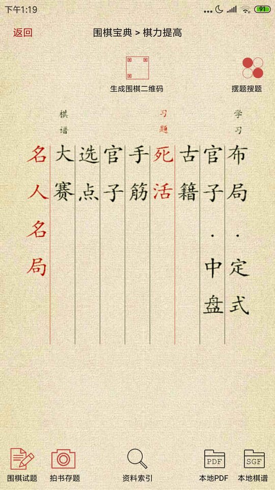 围棋宝典教师版手机版