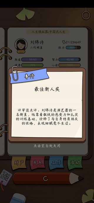 人生模拟器中国式人生手游教程