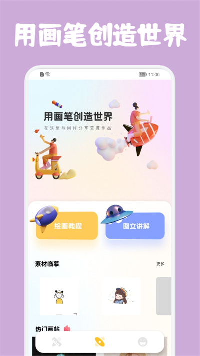 sketchpaint手机版