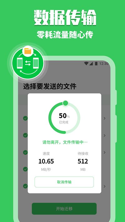 手机换机同步app