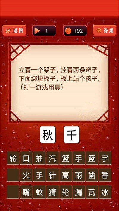 开心君猜灯谜游戏