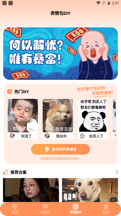 手机键盘表情包生成软件