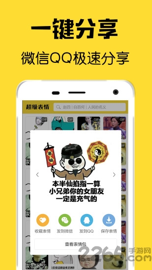 聊天斗图表情包app