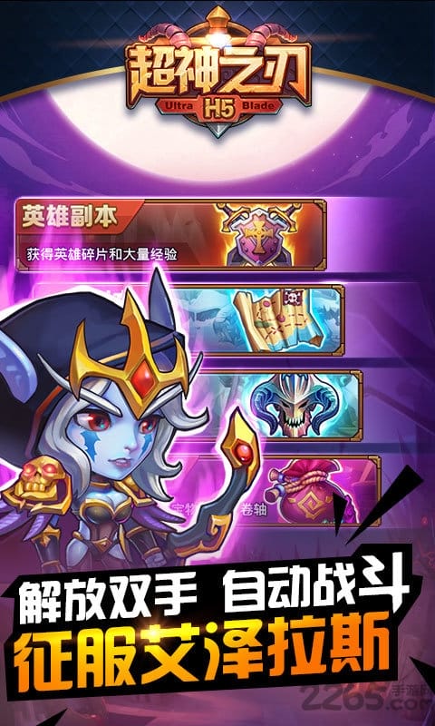 超神之刃手游最新版