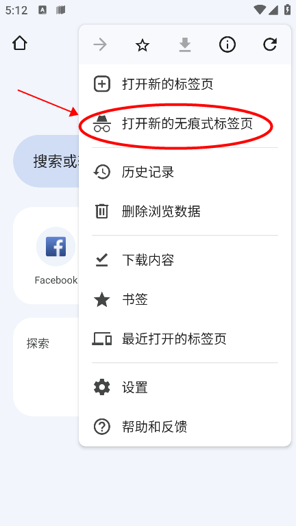 谷歌浏览器app怎么关闭无痕浏览功能 谷歌浏览器app怎么关闭无痕浏览模式