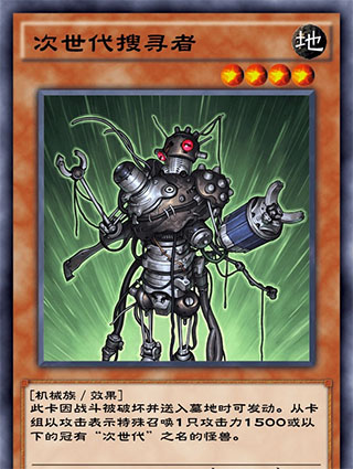 游戏王决斗链接次世代卡组介绍 游戏王决斗链接次世代卡组作用