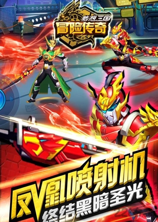 冒险传奇梦想三国正版