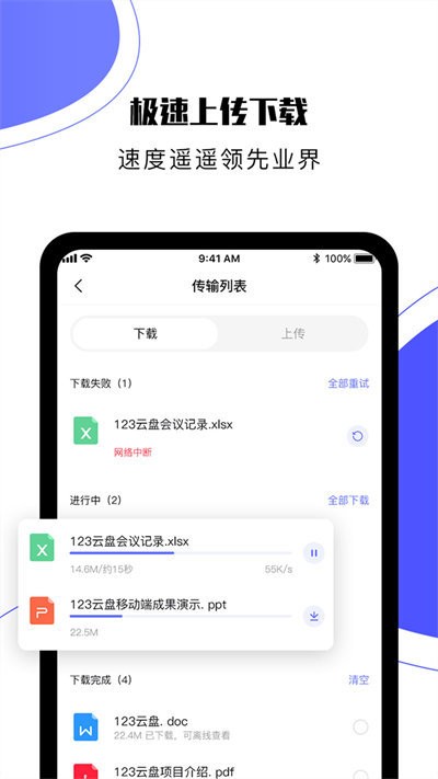 123云盘app 123云盘安卓版下载
