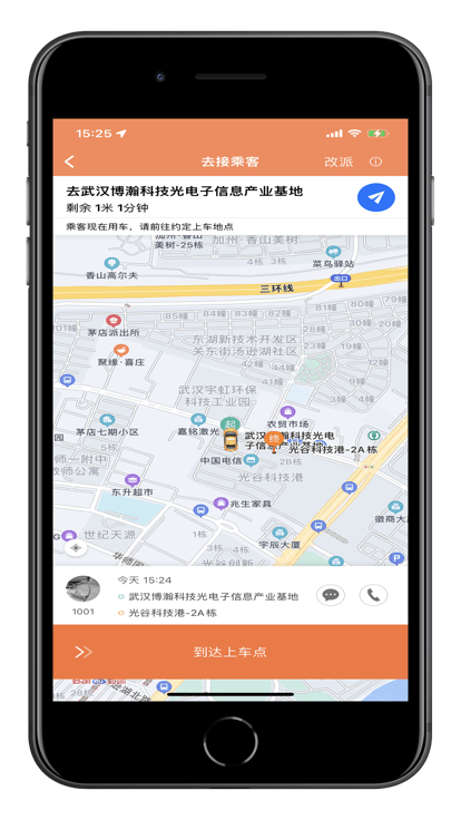 翼舟出行司机端下载