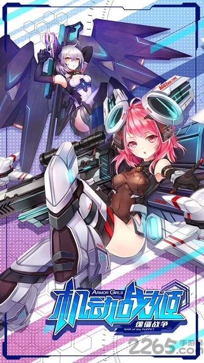 机动战姬单机版破解版