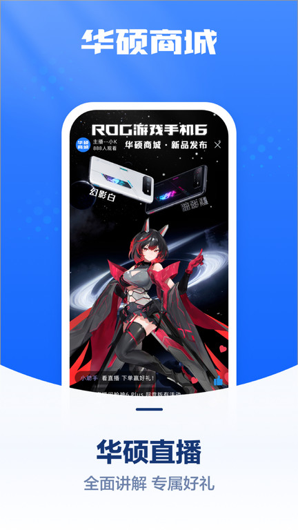 华硕商城app官方版