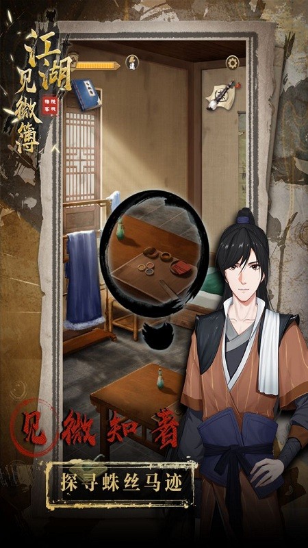 江湖见微簿1最新版