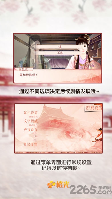 橙光游戏帝姬养成计划游戏