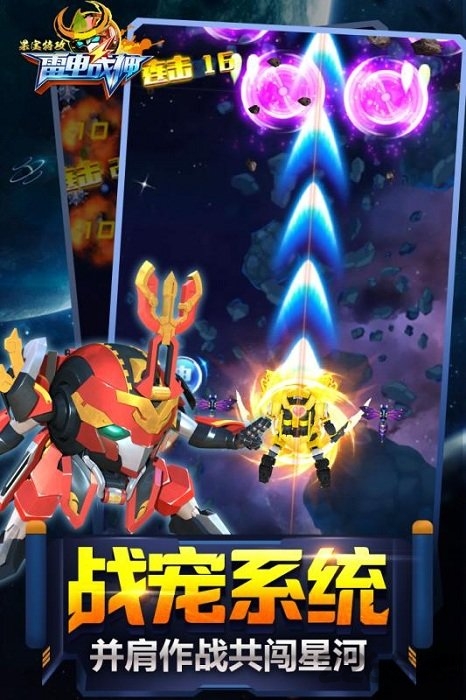 果宝特攻雷电战神游戏