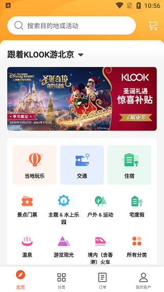 KLOOK客路旅行怎么使用 klook客路旅行app使用方法