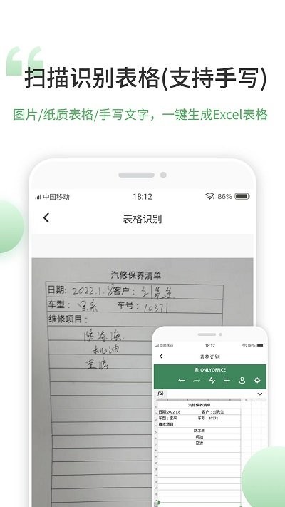 晶凌excel表格编辑手机版app(改名为非凡表格)