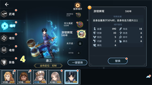 斗罗大陆斗神再临魂环攻略 斗罗大陆斗神再临魂环攻略