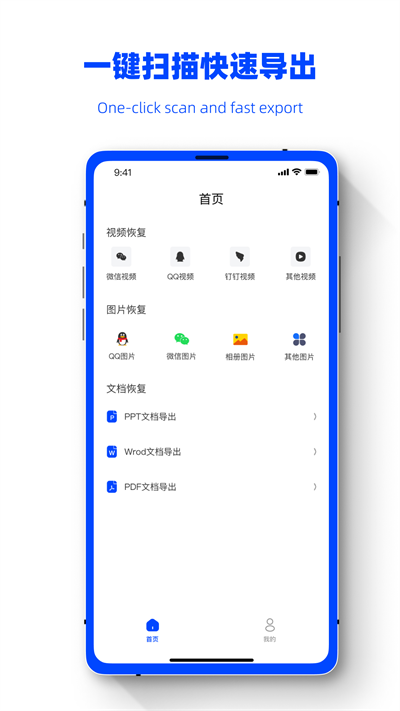 数据恢复精灵助手app