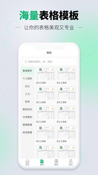 讯编手机表格excel app