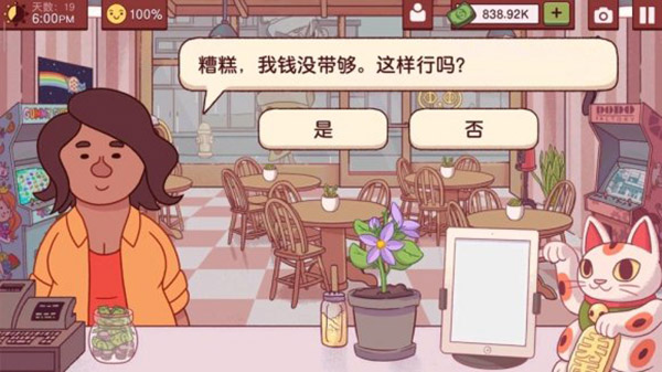 美味披萨完整版攻略