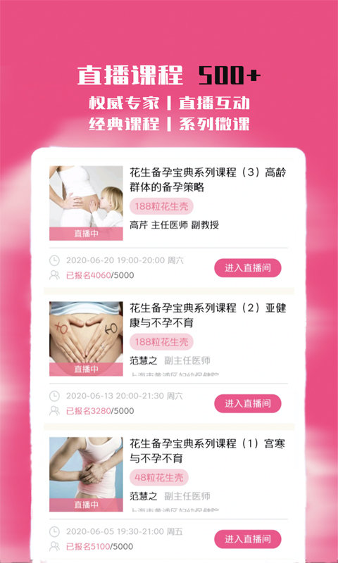 花生备孕软件 花生备孕app下载