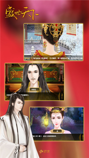 盛世天下之女帝免费版