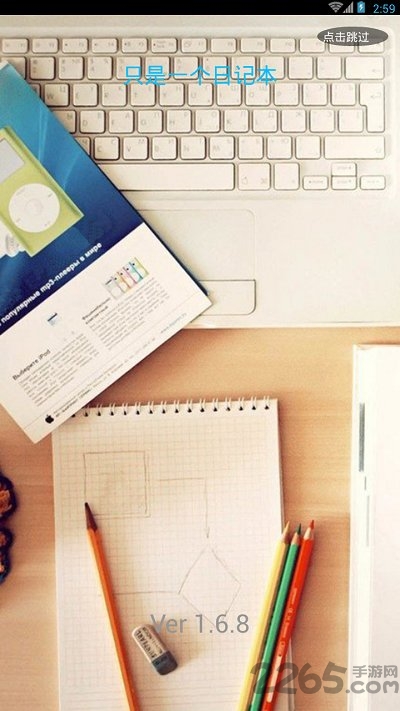 只是一个日记本软件