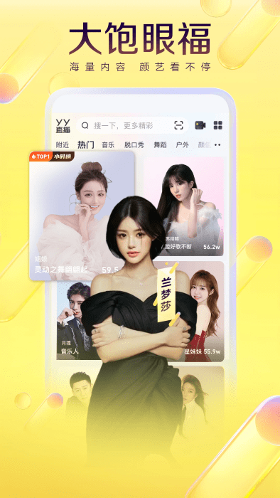 yy语音旧版本 手机yy语音2016旧版本下载