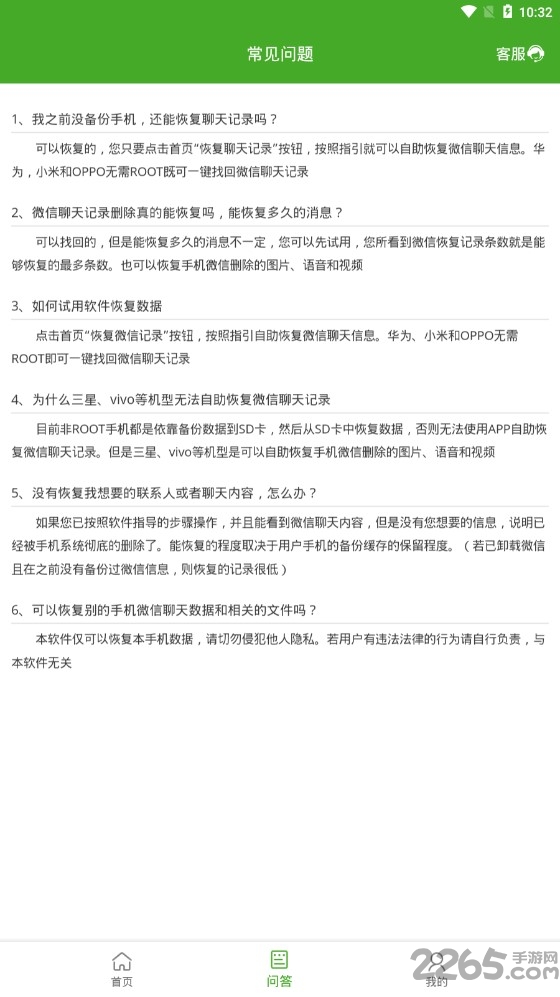 数据恢复精灵app