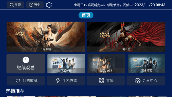 小霸王TV版应用下载