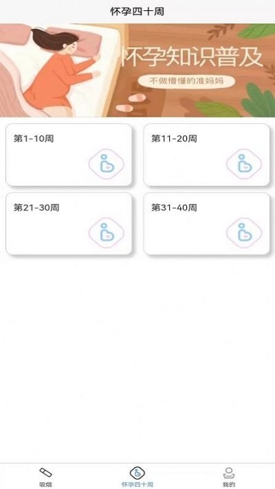 怀孕知识软件