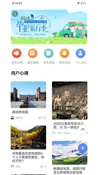 嘎豆出行租车平台