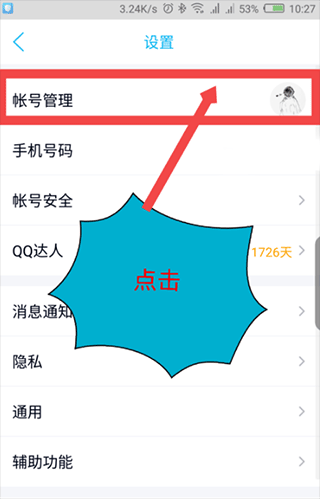 QQ状态设成自动回复的方法