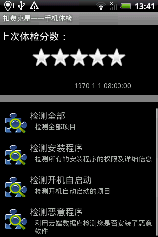 扣费克星手机版 扣费克星app下载