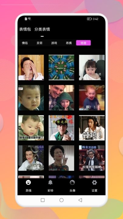 表情包斗图最新版 表情包斗图app下载