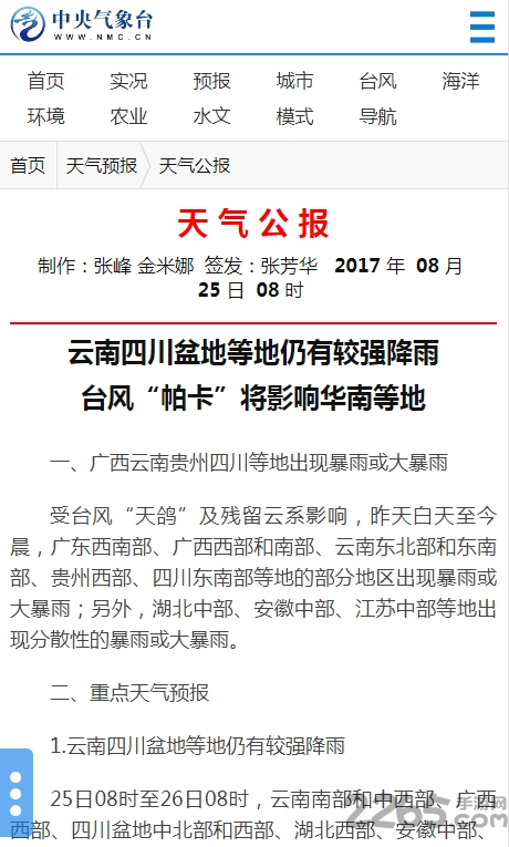 中央气象台手机客户端