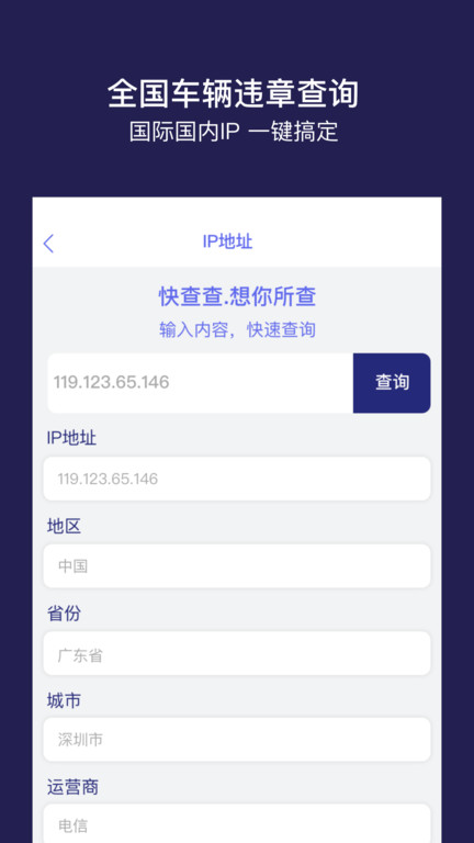 快查查app 快查查软件下载