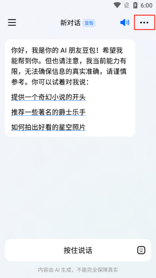 豆包app教程 豆包app使用教程