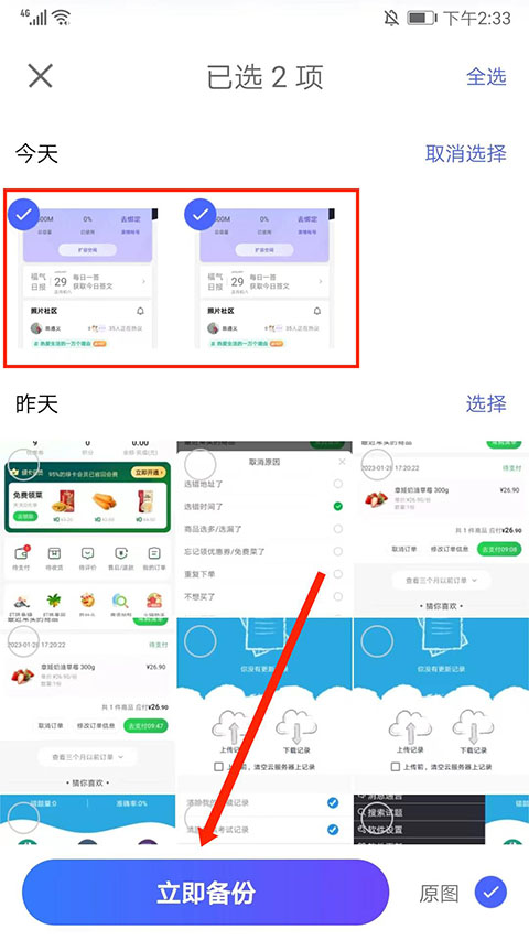 相册管家app旧手机照片导入到新手机教程 相册管家app旧手机照片导入到新手机教程