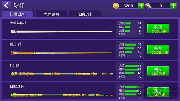 旋风台球最新版