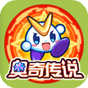 奥奇传说手游版 v2.2