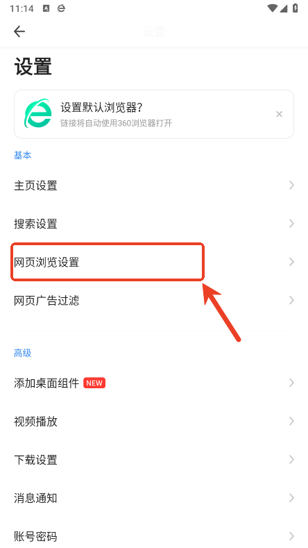 360浏览器app兼容模式怎么设置