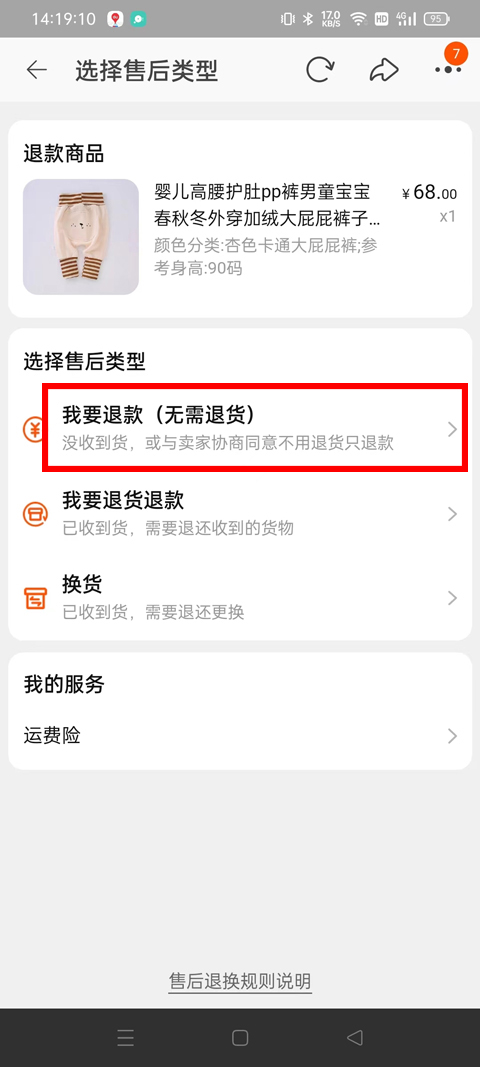 淘宝app怎么退货 淘宝app退货流程